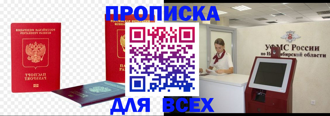 прописка поиск в Курской области