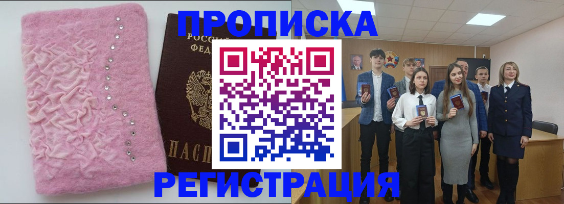 временная регистрация для школы в Курской области