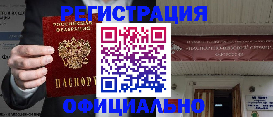 прописка ребенка в Курской области