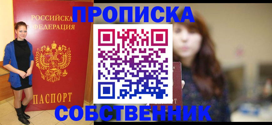 временная регистрация в квартире в Курской области